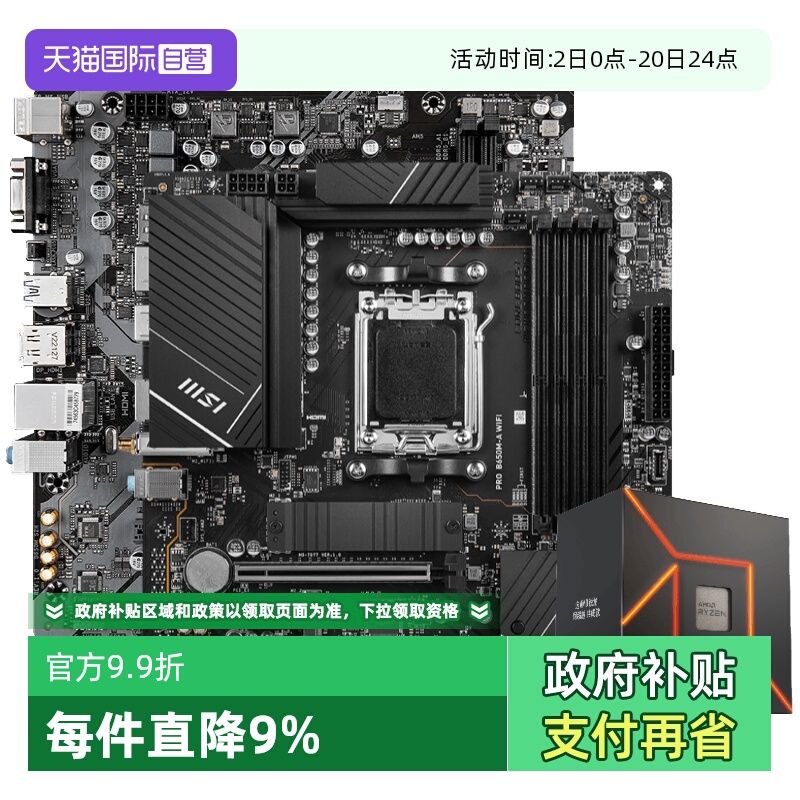 AMD锐龙R57500F盒装主板CPU套装