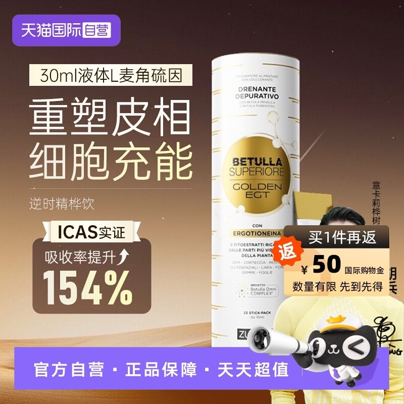 【自营】ZUCCARI意卡莉麦角硫因逆时精桦饮口服美容时光修复驻颜,保健食品/膳食营养补充食品,EGT/麦角硫因,淘宝优惠券,粉丝福利购,淘宝优惠卷