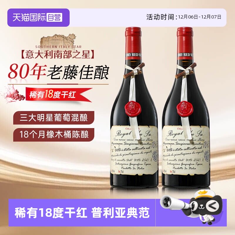 【自营】珍藏80年老藤！意大利进口干红葡萄酒18度双支整箱礼盒装