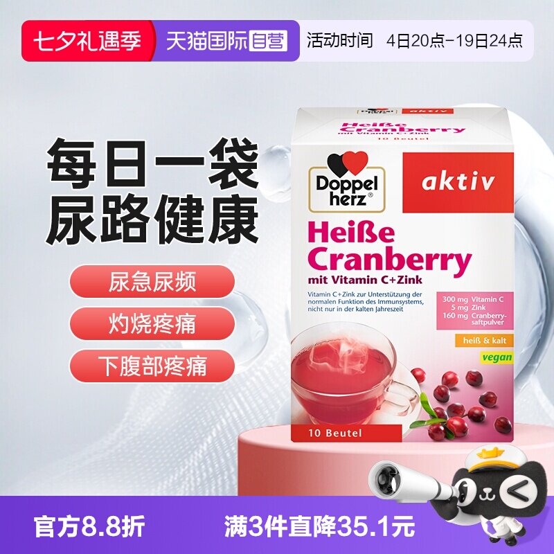 【自营】德国双心蔓越莓粉冲剂锌维生素vc饮花青素女性私处保健品