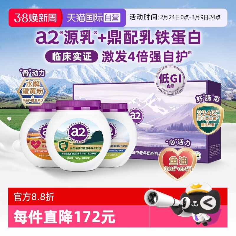 【自营】a2乳铁蛋白奶粉高钙低GI中老年全家营养品紫吨吨新年礼盒