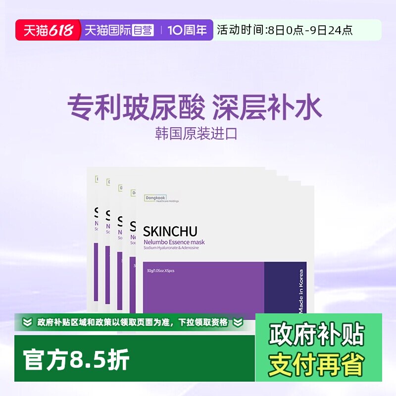 【自营】韩国森之初面膜水光玻尿酸修复烟酰胺提亮保湿补水5盒装