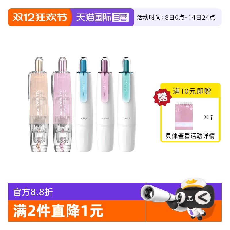 OVAL欧文按动旋转修正带笔式带芯