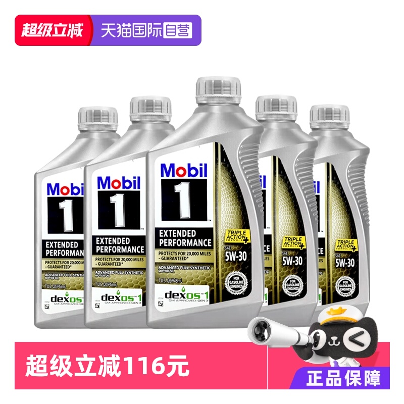 美孚1号汽机油5QT5W-30SP