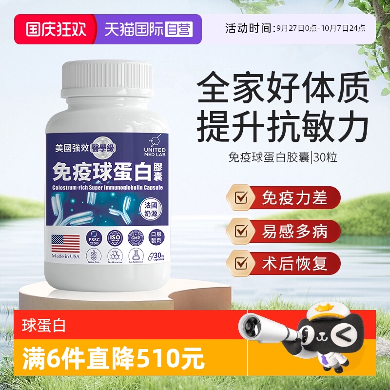 樂道NOTO免疫球蛋白增强免疫力