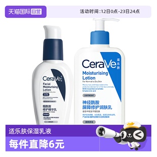 【自营】CeraVe/适乐肤PM乳C乳套装烟酰胺修护清爽焕亮保湿乳液
