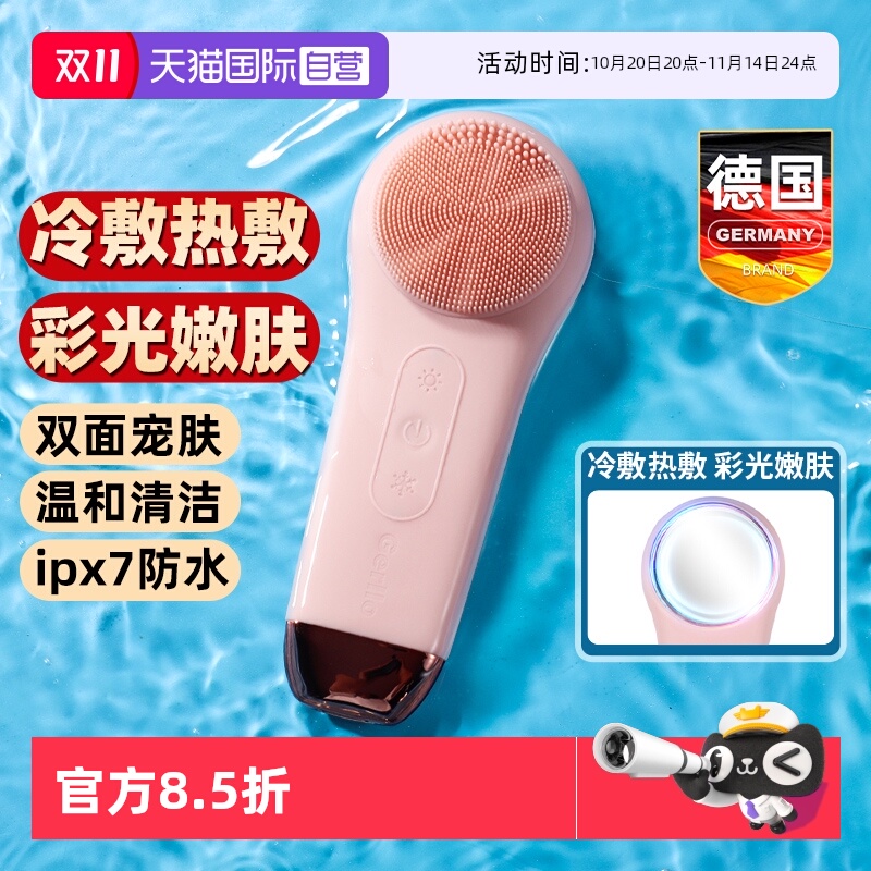 【自营】德国超声波震动洁面仪女男士毛孔清洁器硅胶洗面洗脸刷子