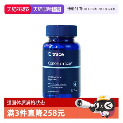 【自营】Trace美国全谱矿物质胶囊钙镁钠钾锂基础营养补充剂90粒