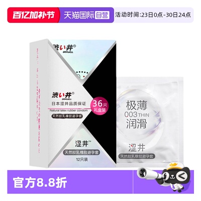 涩井0.03避孕套玻尿酸水润裸感男用情趣安全套计生用品硬久正品