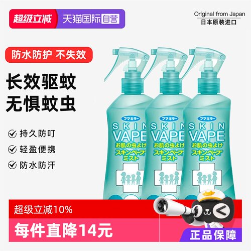 原装进口日本防蚊水VAPE全家婴童