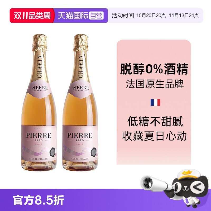 【自营】图比克法国进口桃红无醇起泡酒无酒精脱醇0度气泡750ml
