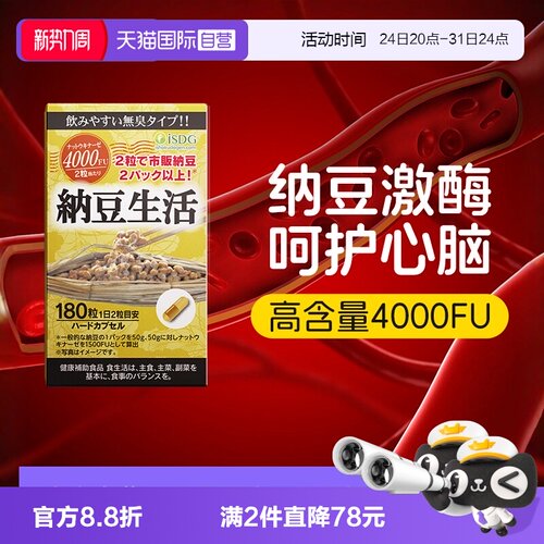 ISDG纳豆激酶呵护血管