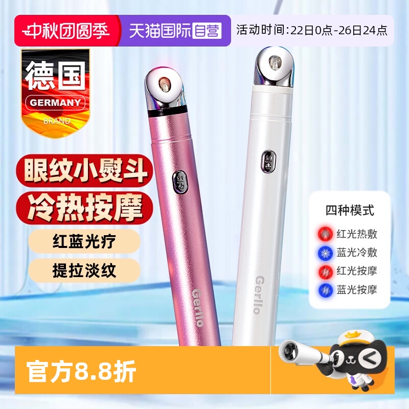 德国眼部导入美眼仪眼睛按摩器