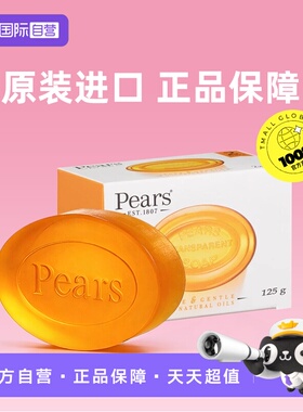 【自营】Pears香皂梨牌精油水晶皂琥珀橙持久留香温和滋润3盒囤货