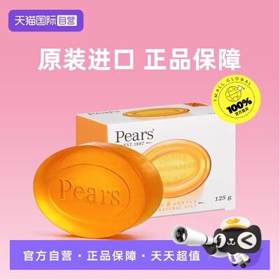 【自营】Pears梨牌香皂3盒特价