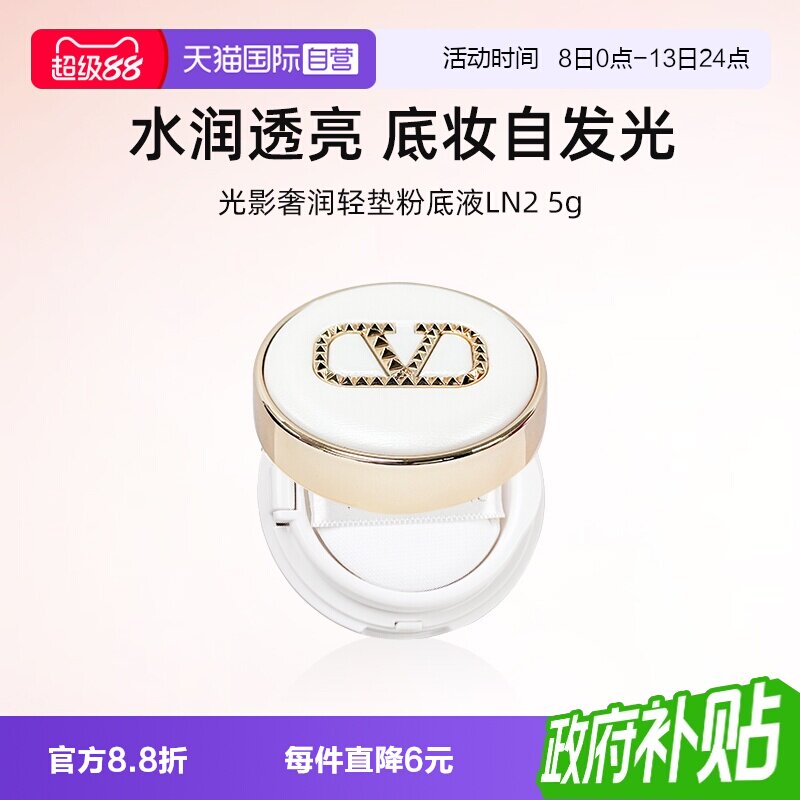 华伦天奴光影奢润气垫5g小样图片
