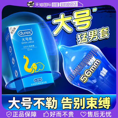 【自营】杜蕾斯避孕套男士专用大号超薄旗舰店正品官方安全套byt