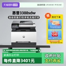 惠普 国补 3388sdw彩色激光多功能打印机 高速双面家庭办公打印 打印复印扫描输稿一体机 自营