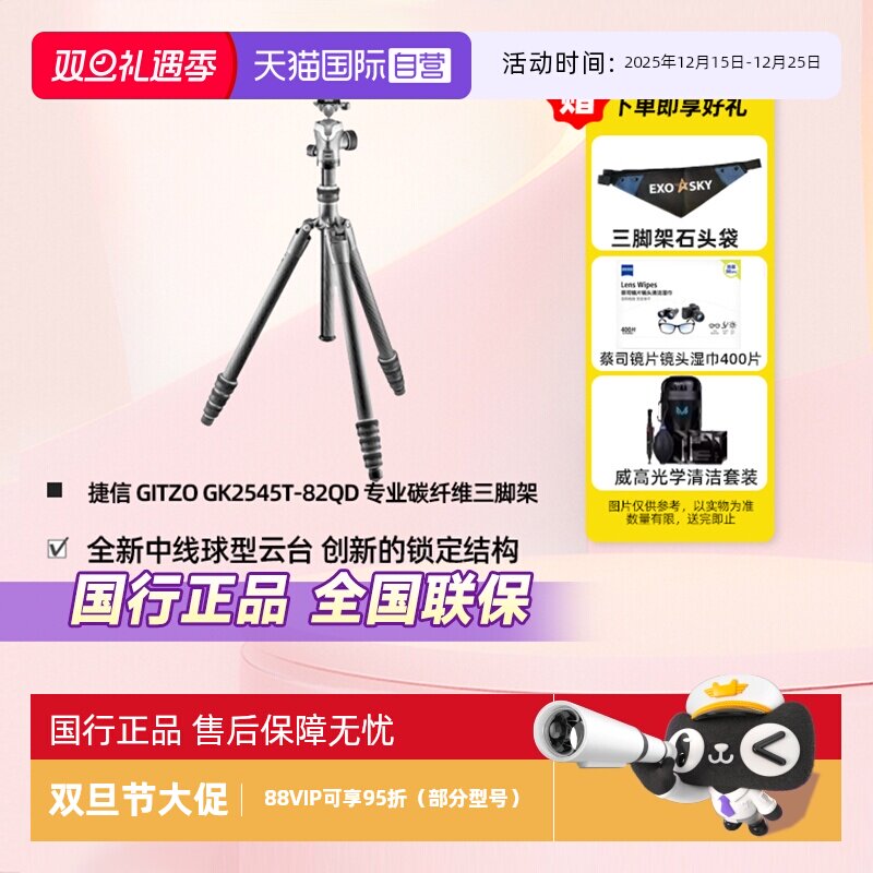 官方自营捷信三脚架GK2545T-82QD