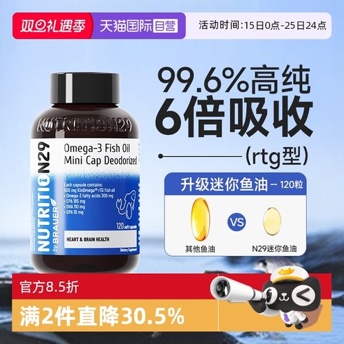 N29新西兰深海鱼油补脑血脂记忆