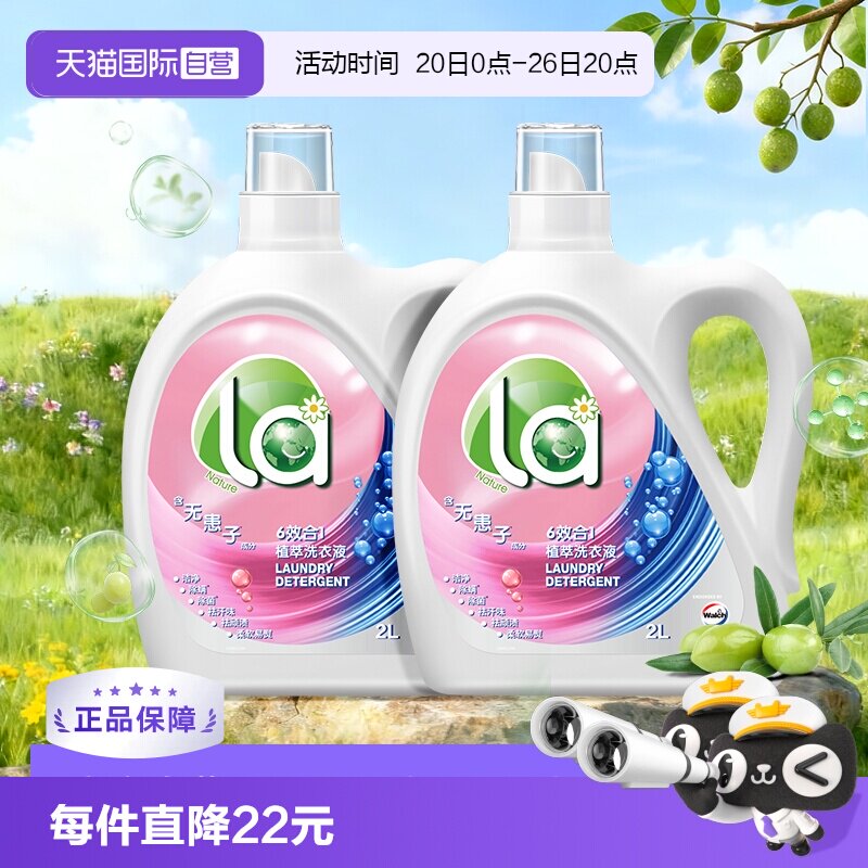 【自营】威露士la无患子6效合1植萃洗衣液2L*2瓶除菌除螨