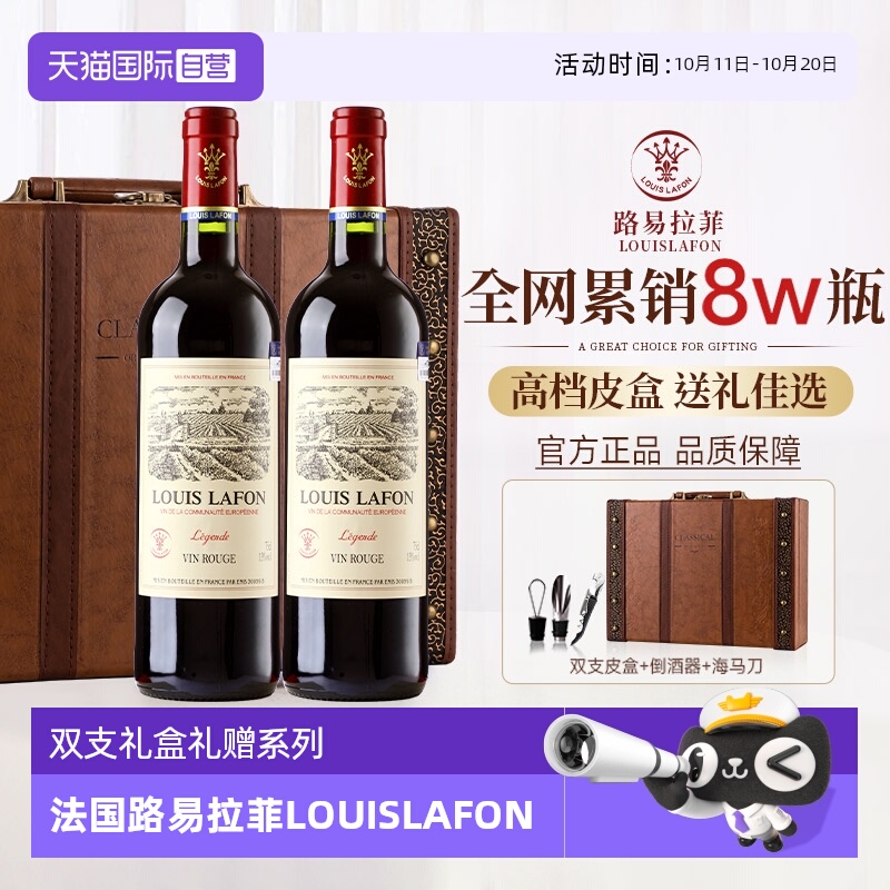 路易拉菲波尔多传说礼盒装