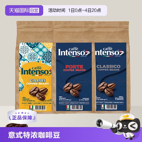 INTENSO意式浓缩意大利原装进口