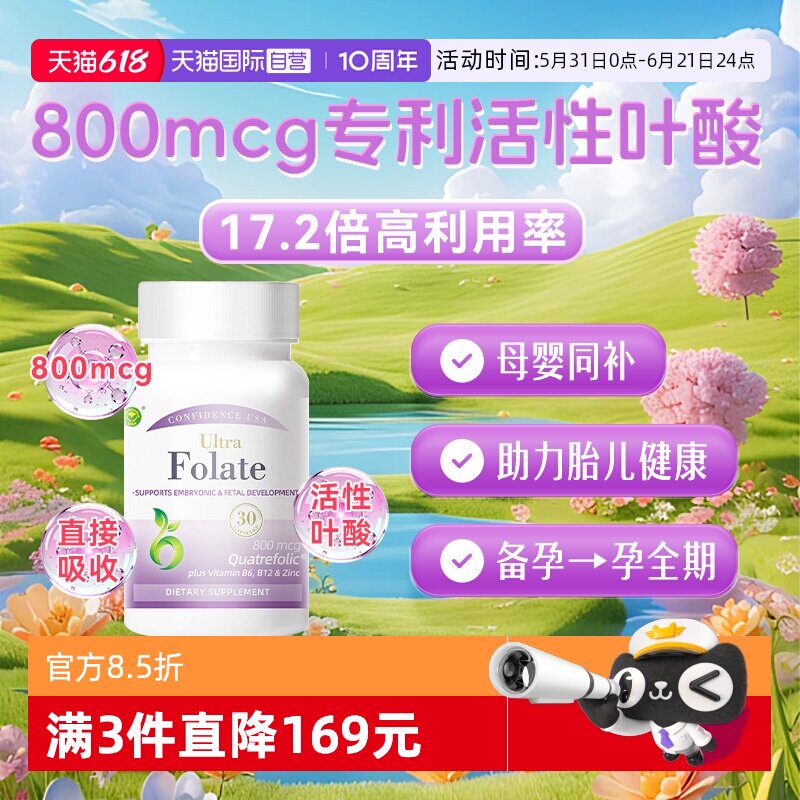 【自营】信心康乐活性叶酸800mcg孕妇黄金素孕前孕备孕期维生素