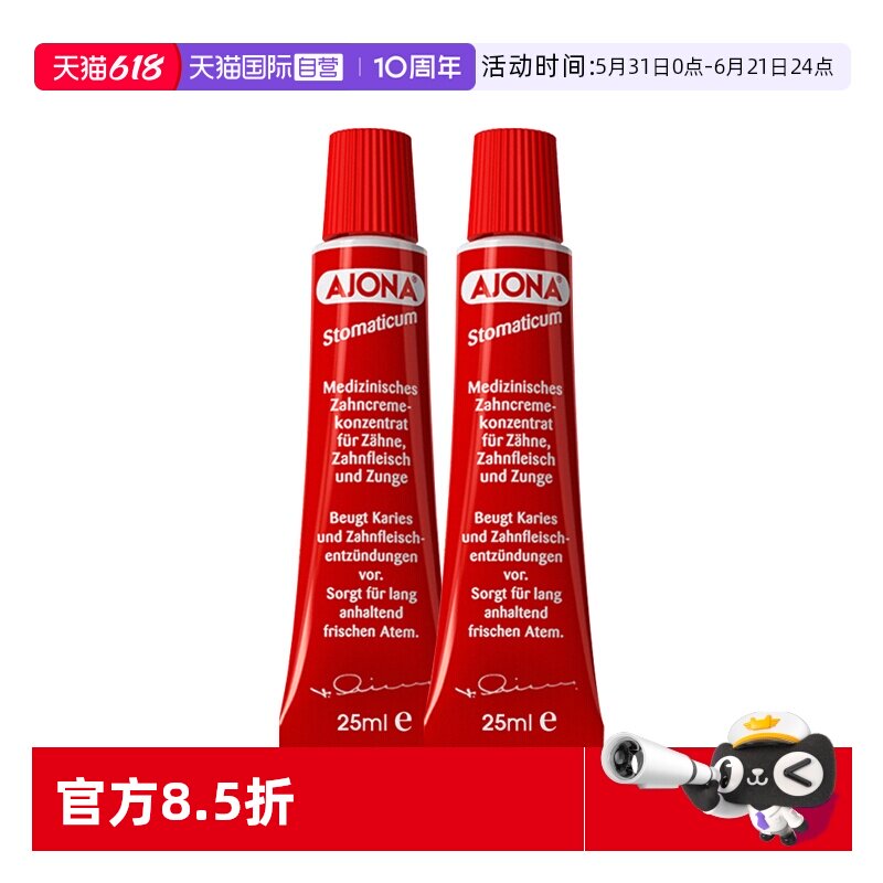 【自营】【两支】德国进口Ajona浓缩牙膏牙周护理牙龈出血除口臭