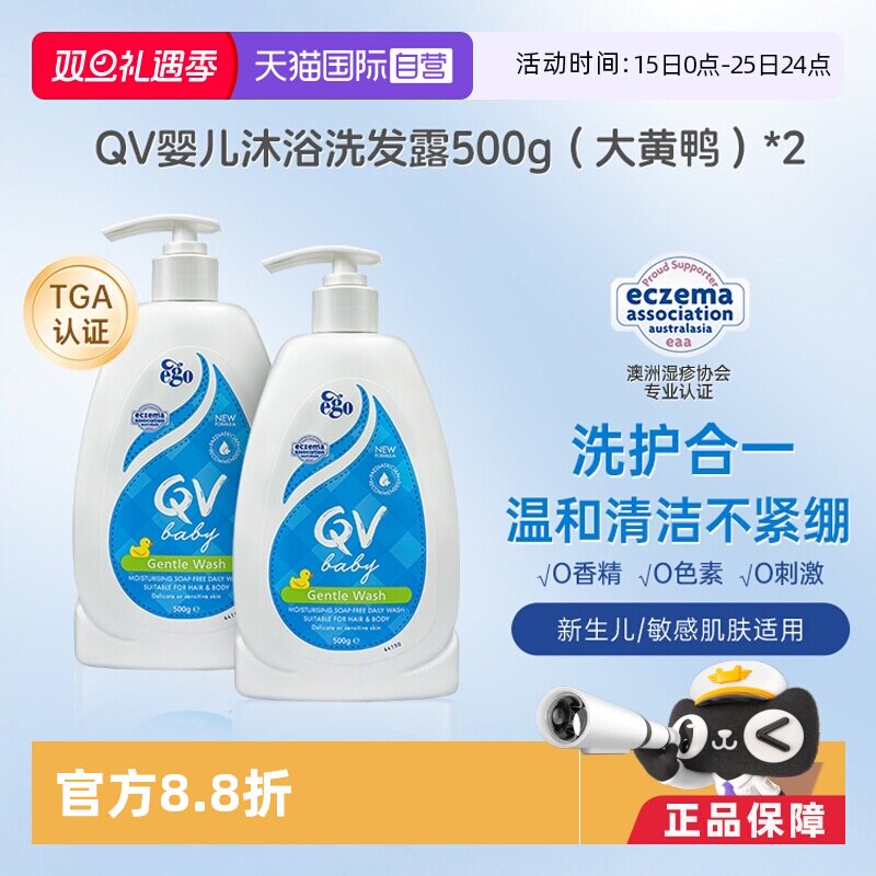 QV儿童洗发水沐浴露二合一500g*2