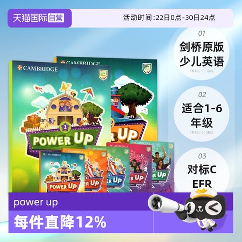 剑桥少儿英语考试教材PowerUp
