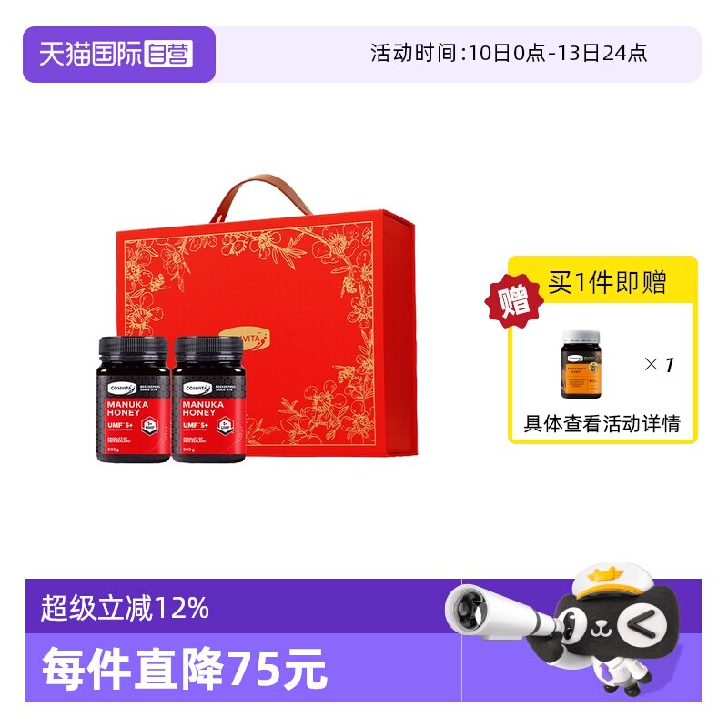 【自营】25年新蜜康维他UMF5+麦卢卡进口蜂蜜礼盒高档送礼送长辈