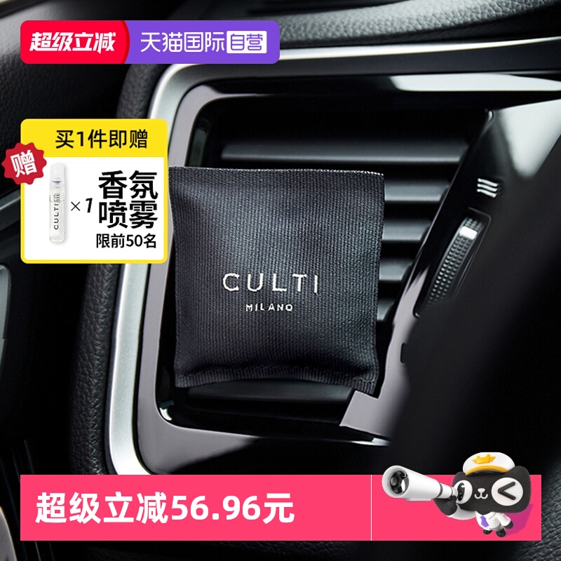 【自营】买送喷雾试香CULTI香薰