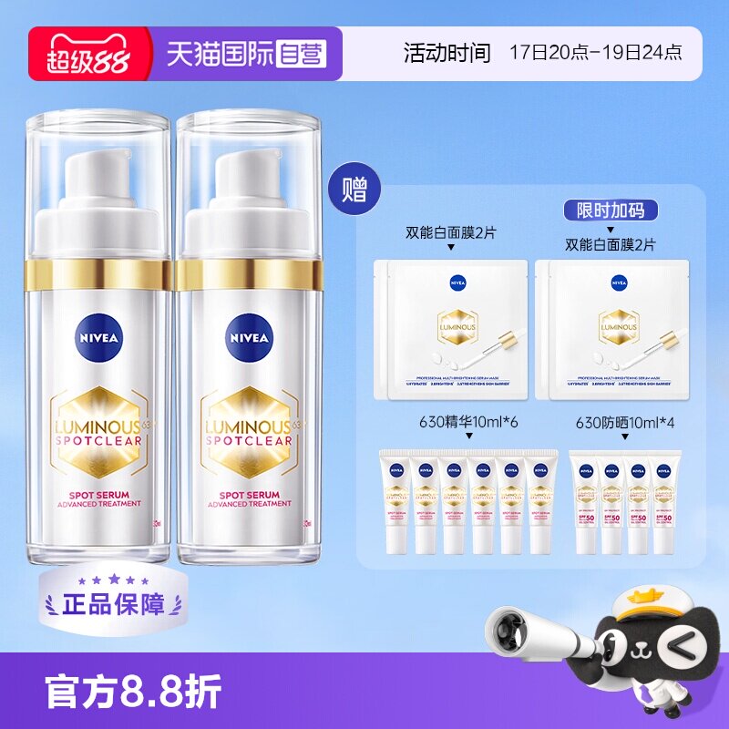 【自营】妮维雅630美白精华30ml*2提亮抗氧化早C晚A改善暗沉