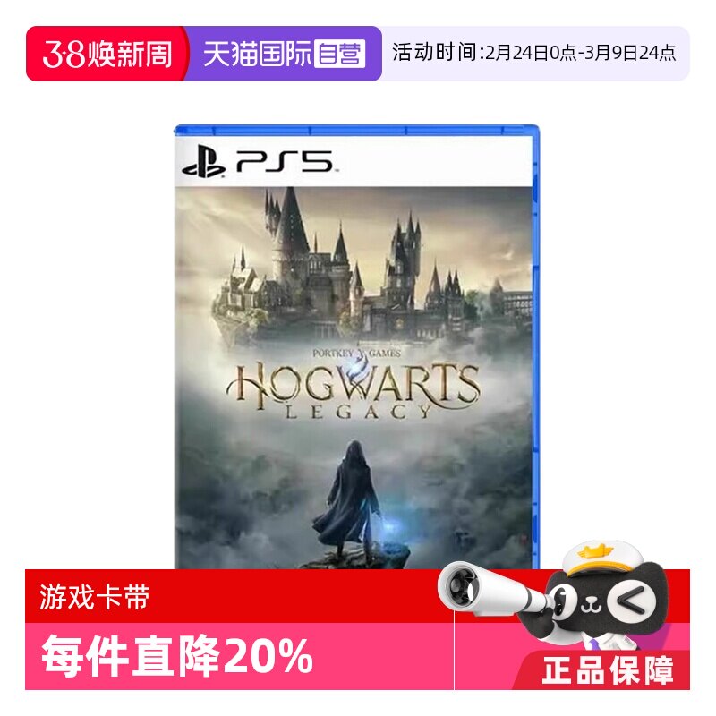 【自营】索尼PS5游戏 哈利波特 霍格华兹的传承 霍格沃兹遗产 港版中文 现货