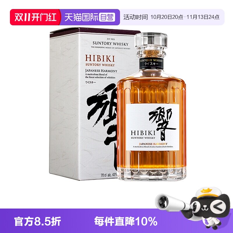 【自营】宾三得利 响 HIBIKI和风醇韵700ml 调和型威士忌进口洋酒