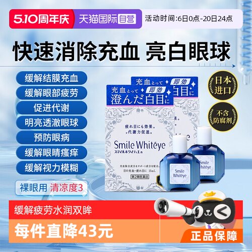 【自营】日本进口狮王美白眼球清澈眼白促进代谢裸眼隐形眼药水