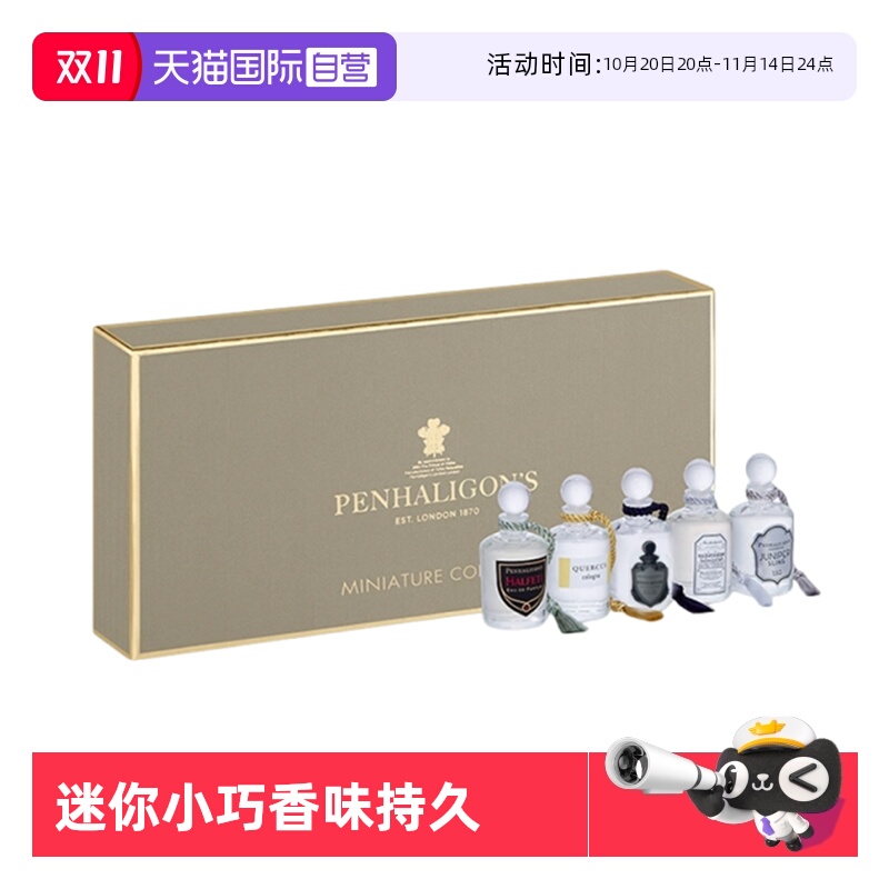 Penhaligon‘s淑女迷你瓶