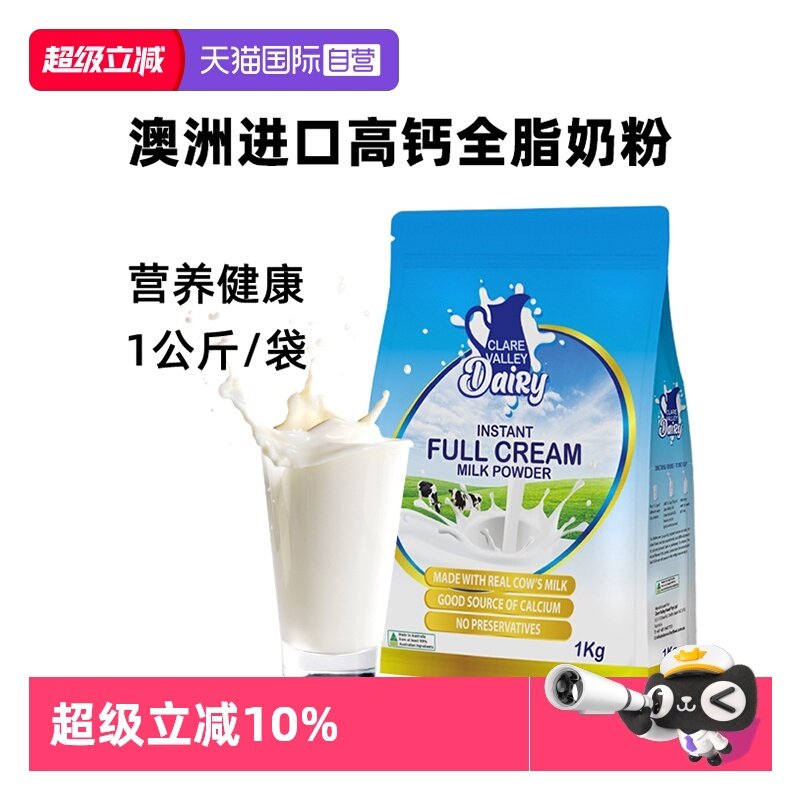 【自营】克来尔山谷高钙全脂奶粉1KG袋装卡扣装澳大利亚原装进口