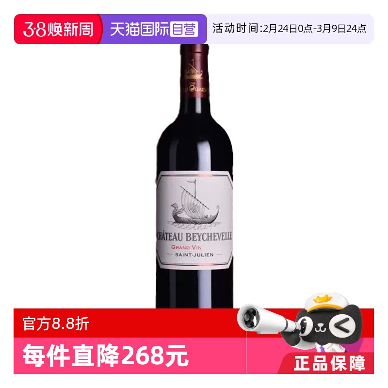 【自营】龙船酒庄红酒BEYCHEVELLE法国波尔多大龙船葡萄酒2023年