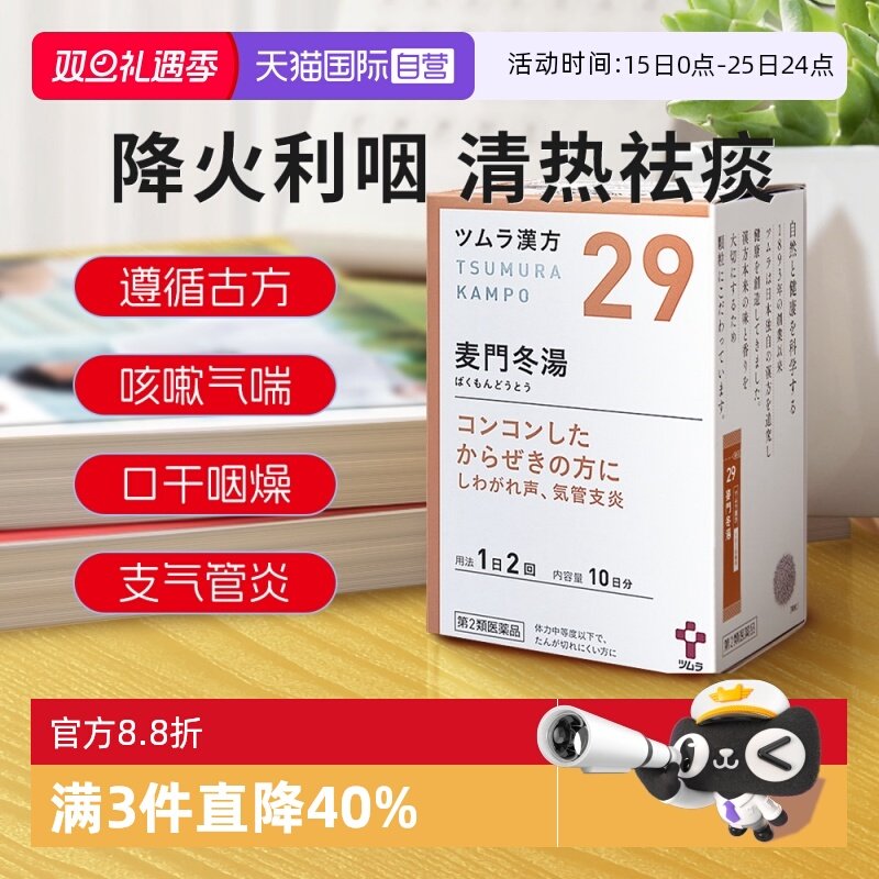 【自营】日本津村汉方支气管炎麦门冬汤