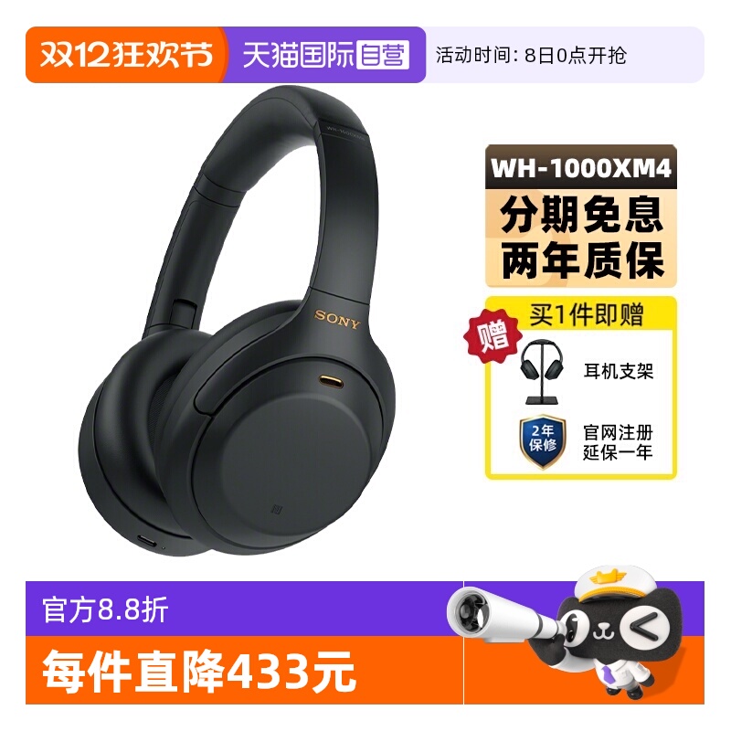 Sony索尼WH-1000XM4头戴降噪耳机