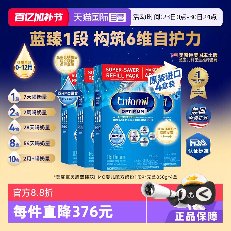 【自营】美版美赞臣蓝臻婴幼儿牛奶粉含DHA乳铁蛋白850g/盒*4