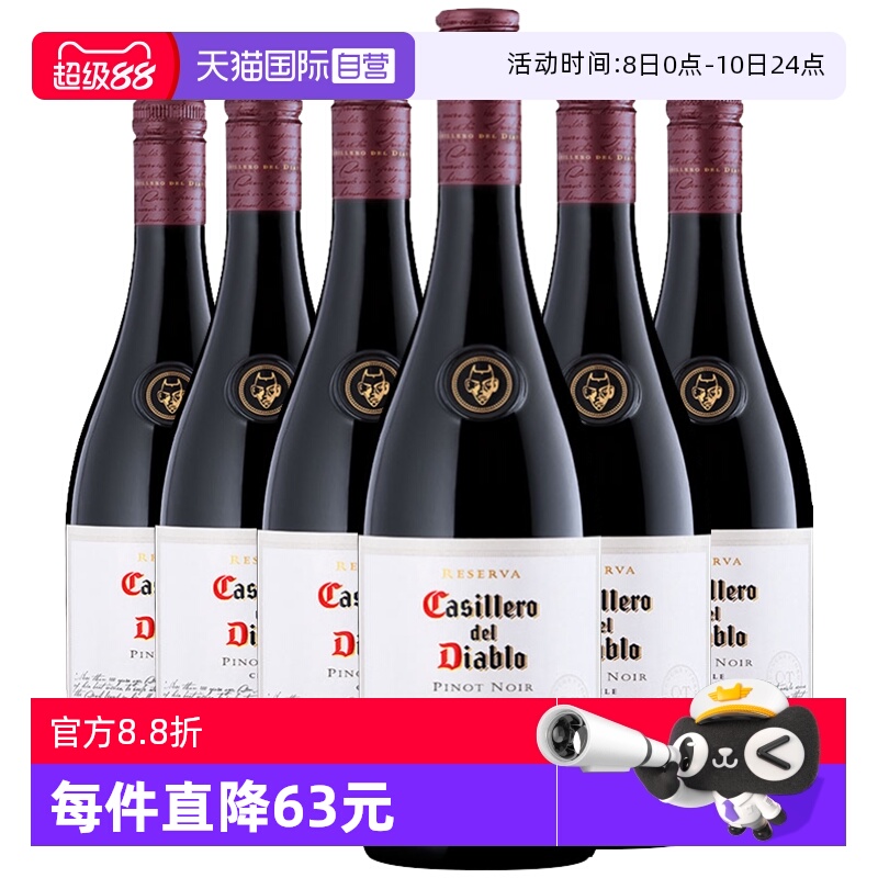 【自营】智利原瓶进口红酒干露红魔鬼黑皮诺干红葡萄酒6支整箱装