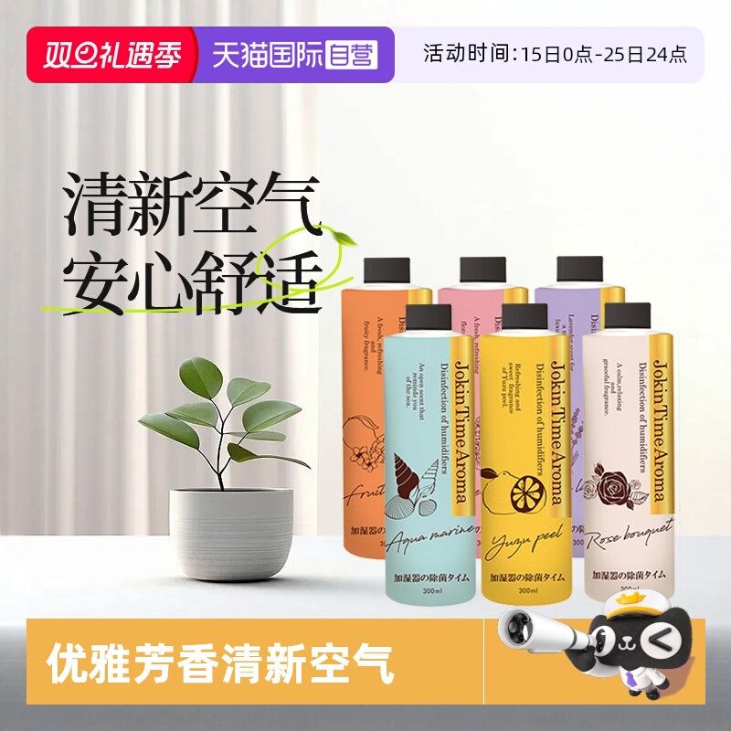 【自营】UYEKI威奇日本加湿器芳香剂净化空气除湿器水箱去异味