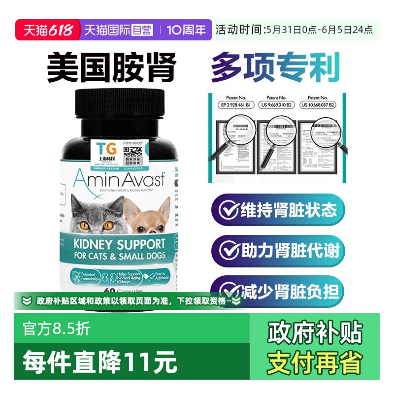 【自营】AminAvast美国安心停胺肾猫及小型犬300mg护肾衰降磷肌酐