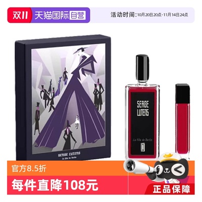 【自营】Serge Lutens/芦丹氏柏林少女/琥珀君王香水套盒EDP