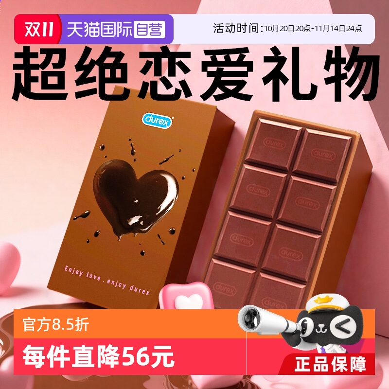 【自营】【杜蕾斯巧克力礼盒】情人节送礼物男女生惊喜男女用24只