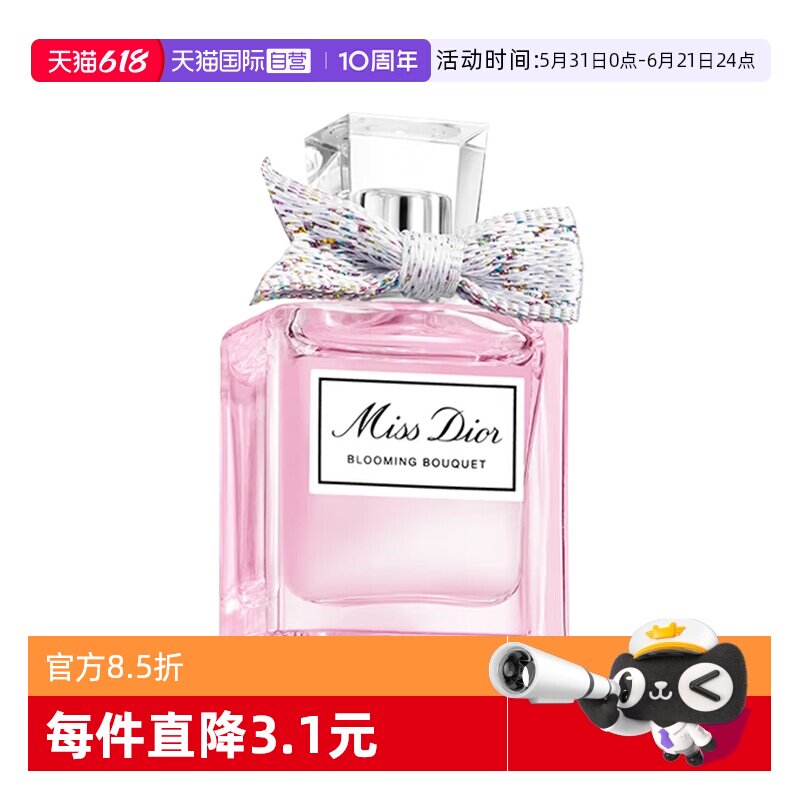 【自营】Dior/迪奥小姐花漾淡香水5ml女士香水持久留香