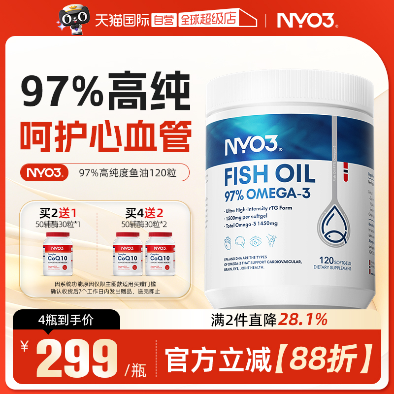 【自营】NYO3高纯度97%深海鱼油omega3软胶囊高性价比120粒